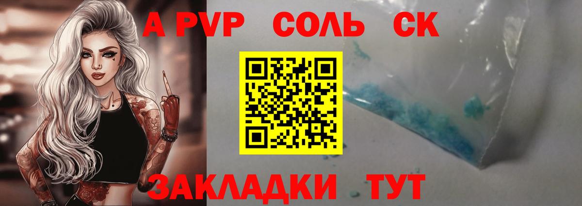 А ПВП Crystall Красноармейск