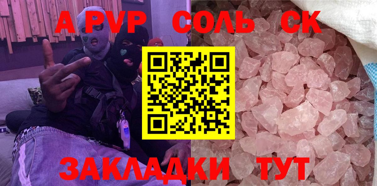 А ПВП Соль  APVP СК КРИС  купить   Красноармейск  Альфа ПВП  А ПВП Соль  Вход с VPN 