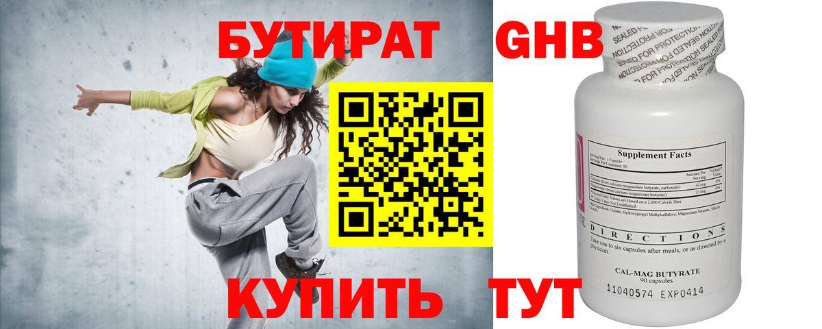 Красноармейск  Бутират BDO 33%  Вход с VPN 