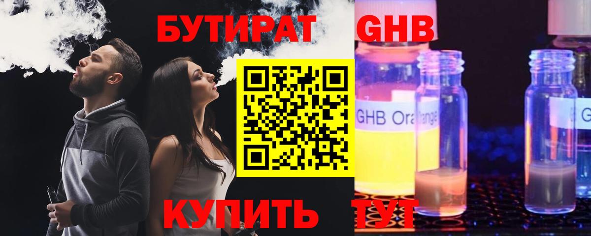БУТИРАТ BDO 33% Красноармейск