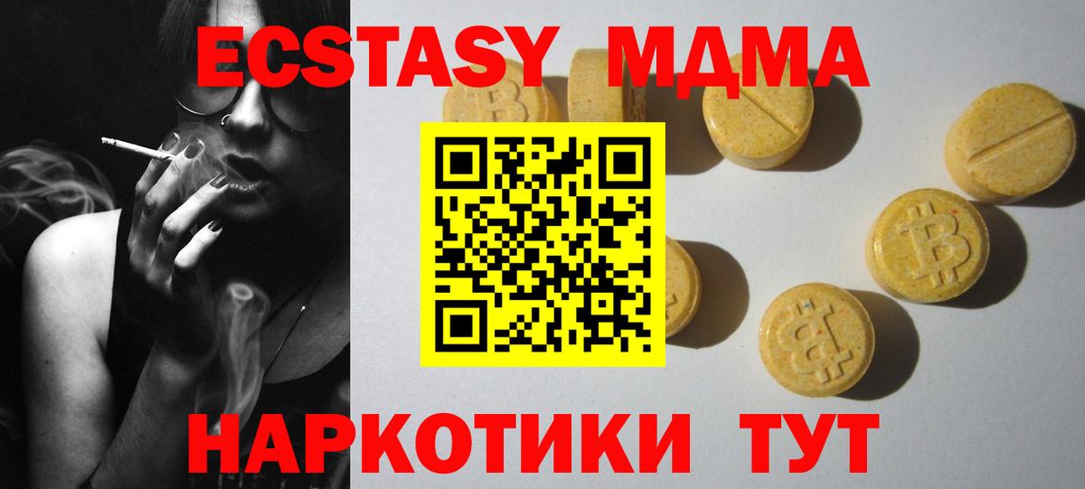 Экстази 280 MDMA Красноармейск
