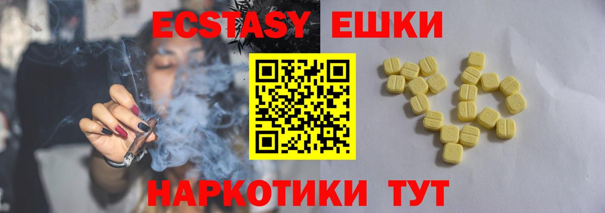 ЭКСТАЗИ  Ecstasy XTC  ЭКСТАЗИ MDMA  закладка  Красноармейск  Вход с VPN 