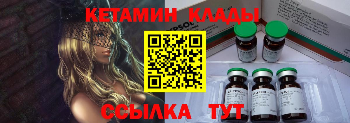 Красноармейск  КЕТАМИН VHQ  Вход с VPN 