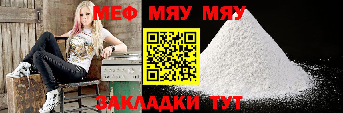 МЯУ-МЯУ 4 MMC  МЕФ  Вход с VPN  Красноармейск  МЕФ VHQ  Мефедрон 
