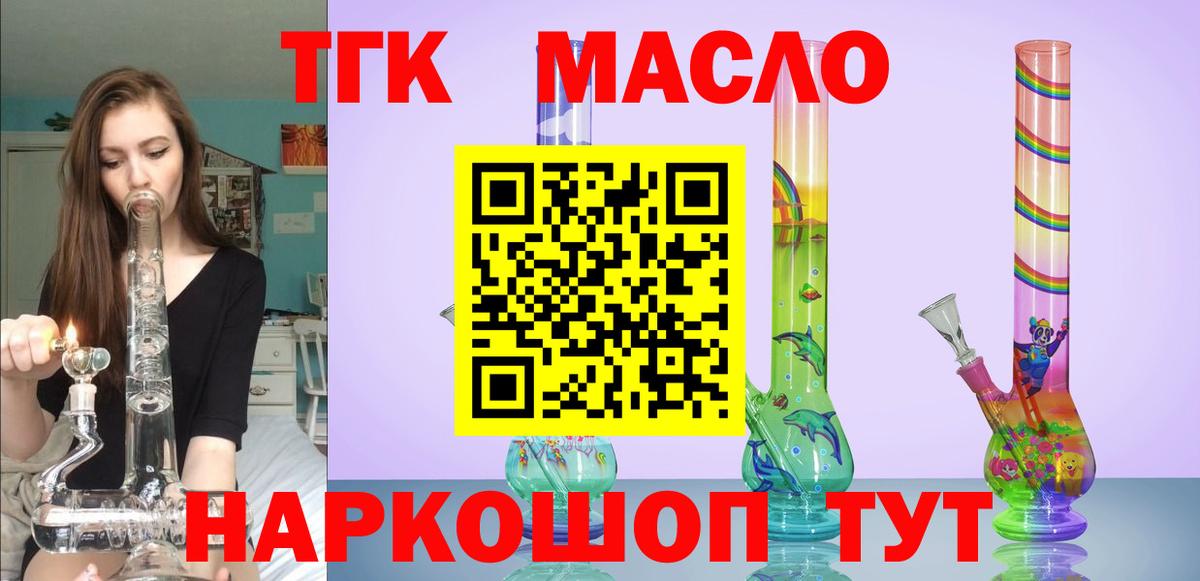 Дистиллят ТГК гашишное масло  купить наркотик  Красноармейск  Вход с VPN  Дистиллят ТГК концентрат 